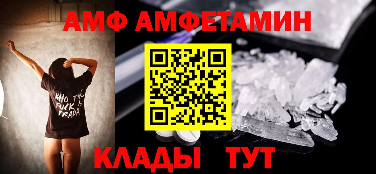 Amphetamine Розовый  Вход с VPN  АМФЕТАМИН  Шебекино  АМФ 