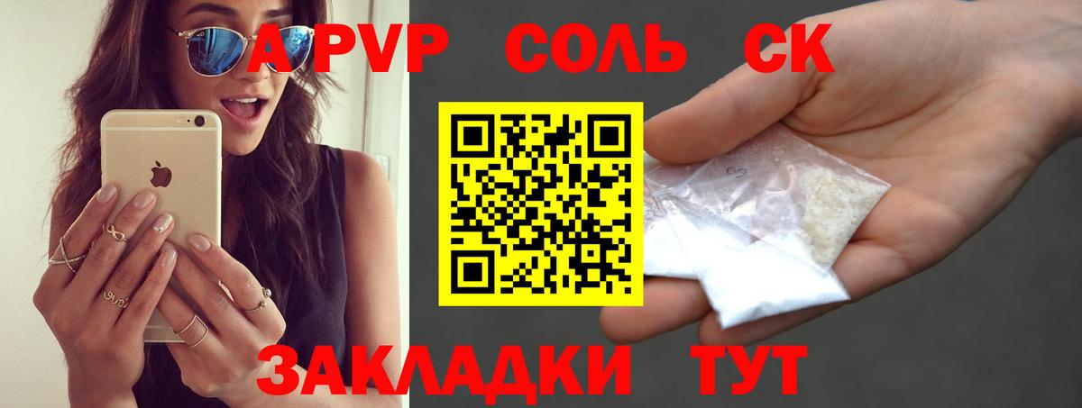 Alpha-PVP крисы CK  APVP  Шебекино  APVP VHQ  Вход с VPN 