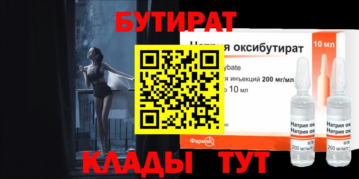 БУТИРАТ 1.4BDO Шебекино
