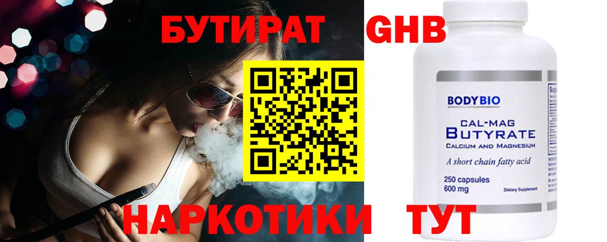 БУТИРАТ 1.4BDO  БУТИРАТ  Шебекино  Вход с VPN 