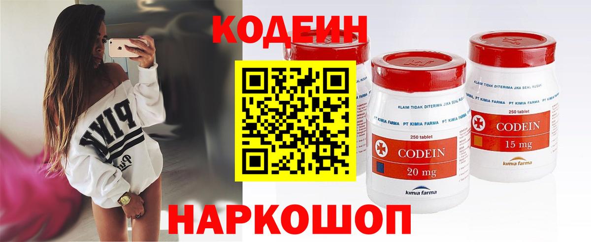 Кодеин Purple Drank Шебекино