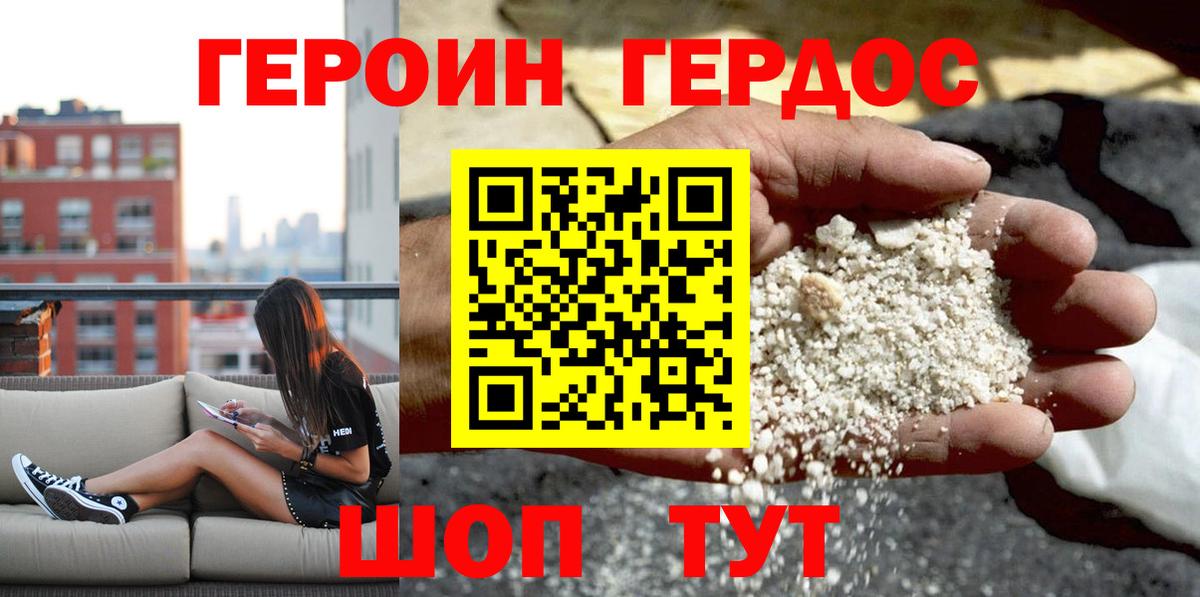 Героин белый Шебекино