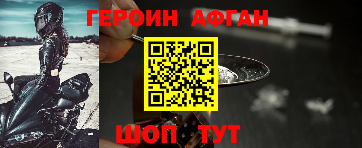 Героин афганец  Вход с VPN  Шебекино 