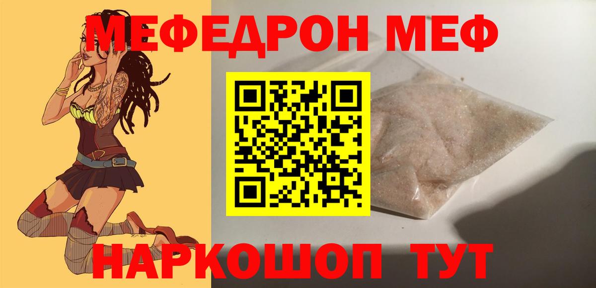 Меф мука  Вход с VPN  МЯУ-МЯУ  Шебекино  что такое наркотик  Мефедрон кристаллы 