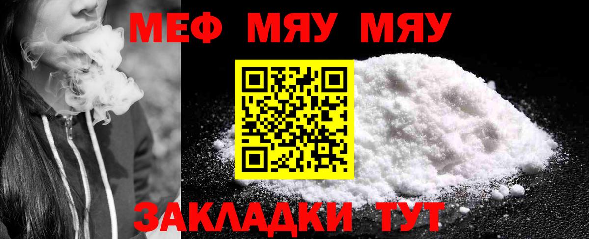 Меф мука Шебекино