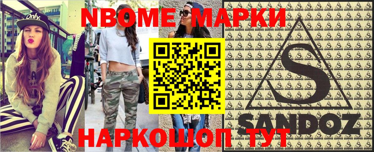 Марки NBOMe 1,8мг Шебекино